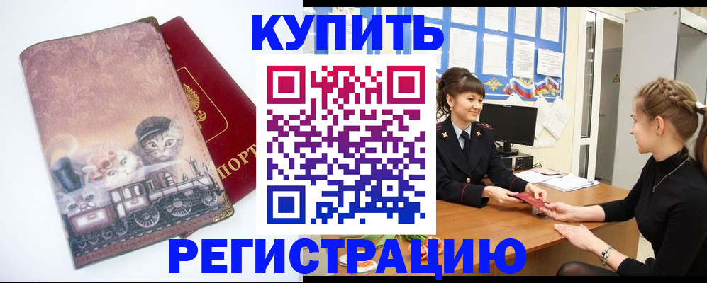 прописка 2025 в Катав-Ивановске