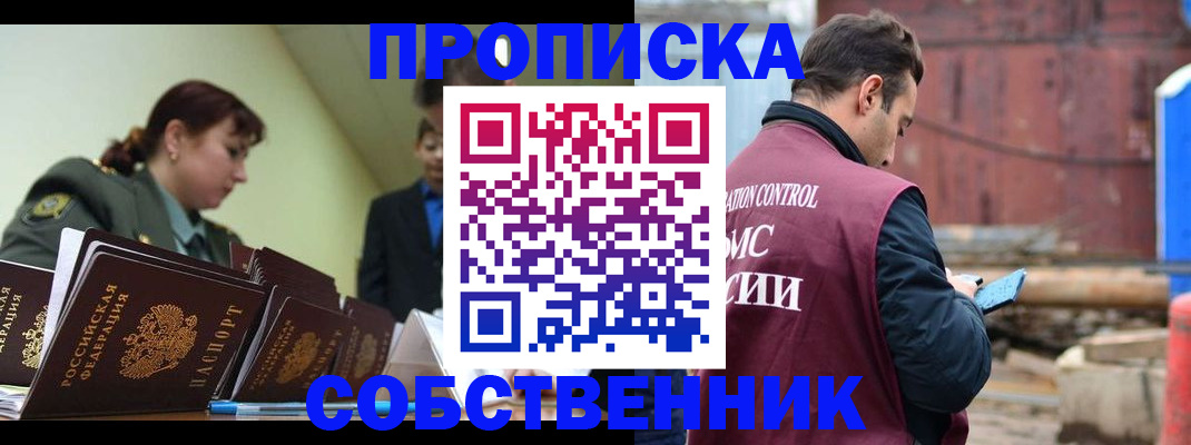 прописка 2025 в Катав-Ивановске